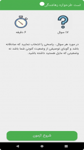 اسکرین شات برنامه ‏تست طرحواره رهاشدگی 3