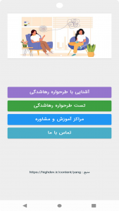 اسکرین شات برنامه ‏تست طرحواره رهاشدگی 2