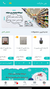 اسکرین شات برنامه فروشگاه آنلاین چی مارکت در قم 3