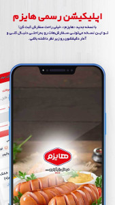 اسکرین شات 2 برنامه هایزم | خرید اینترنتی فرآوردههای گوشتی