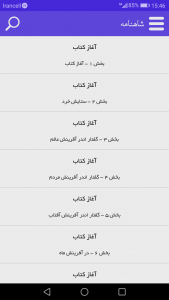 اسکرین شات 1 برنامه شاهنامه