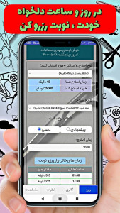 اسکرین شات برنامه رزرو آرایشگاه 3