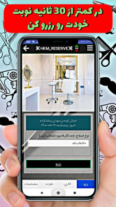 اسکرین شات برنامه رزرو آرایشگاه 2