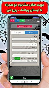 اسکرین شات برنامه رزرو آرایشگاه 4