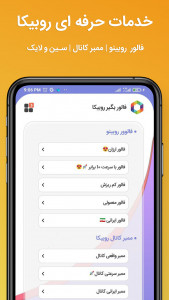 اسکرین شات برنامه فالور بگیر روبیکا و روبینو 1