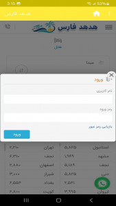 اسکرین شات برنامه هدهد فارس 3