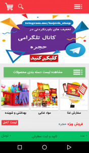 اسکرین شات برنامه فروشگاه آنلاین حجره(ویژه شهر یزد) 4