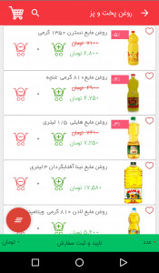 اسکرین شات برنامه فروشگاه آنلاین حجره(ویژه شهر یزد) 1