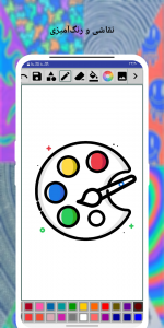 اسکرین شات برنامه نقاشی و رنگ آمیزی 1