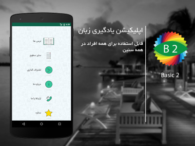 اسکرین شات برنامه Basic 2 1