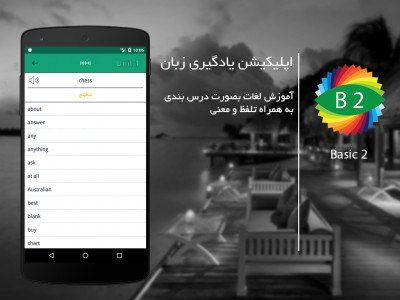 اسکرین شات برنامه Basic 2 2