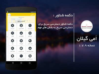 اسکرین شات برنامه امی گیلان 14