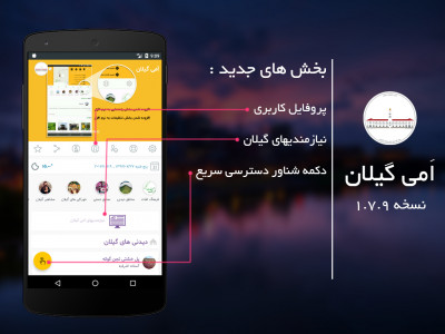 اسکرین شات برنامه امی گیلان 8