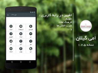 اسکرین شات برنامه امی گیلان 3