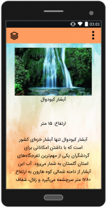 اسکرین شات برنامه آبشار های ایران 6