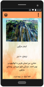 اسکرین شات برنامه آبشار های ایران 4
