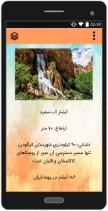 اسکرین شات برنامه آبشار های ایران 2