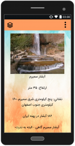 اسکرین شات برنامه آبشار های ایران 5