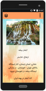 اسکرین شات برنامه آبشار های ایران 3