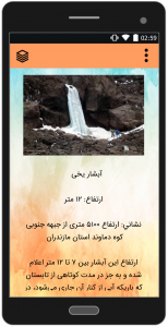 اسکرین شات برنامه آبشار های ایران 1