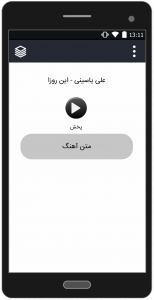 اسکرین شات برنامه آهنگ های علی یاسینی (آفلاین) 3