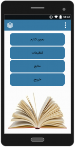 اسکرین شات 1 برنامه رمان بمون کنارم