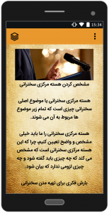 اسکرین شات 1 برنامه آموزش جامع فن بیان