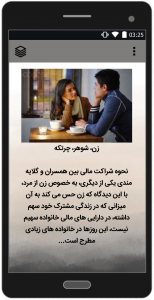 اسکرین شات برنامه آموزش همسرداری 4