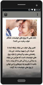 اسکرین شات برنامه آموزش همسرداری 3