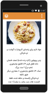 اسکرین شات برنامه آموزش پخت انواع غذاهای ایتالیایی 5