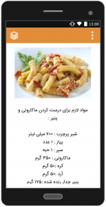 اسکرین شات برنامه آموزش پخت انواع غذاهای ایتالیایی 6