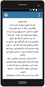 اسکرین شات برنامه رمان من هم گریه میکنم 4