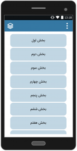 اسکرین شات برنامه رمان من هم گریه میکنم 2