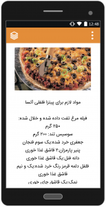 اسکرین شات برنامه آموزش پخت انواع پیتزا 2