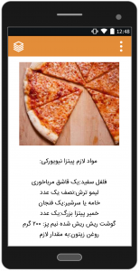 اسکرین شات برنامه آموزش پخت انواع پیتزا 4