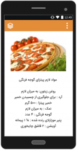اسکرین شات برنامه آموزش پخت انواع پیتزا 6