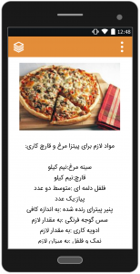 اسکرین شات برنامه آموزش پخت انواع پیتزا 3