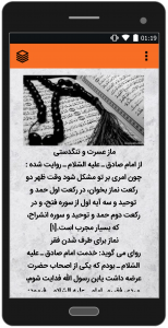 اسکرین شات برنامه اجابت دعا و رفع حاجت با نماز 5