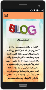 اسکرین شات برنامه آموزش ساخت وبلاگ 5