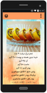 اسکرین شات برنامه انواع شیرینی و دسر ماه رمضان 4