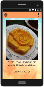 اسکرین شات برنامه انواع شیرینی و دسر ماه رمضان 5