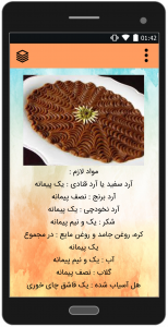 اسکرین شات برنامه انواع شیرینی و دسر ماه رمضان 2