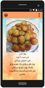 اسکرین شات برنامه انواع شیرینی و دسر ماه رمضان 1