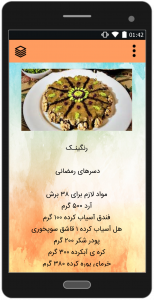 اسکرین شات برنامه انواع شیرینی و دسر ماه رمضان 3