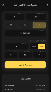 اسکرین شات 3 برنامه ‏‏هشیار مالی