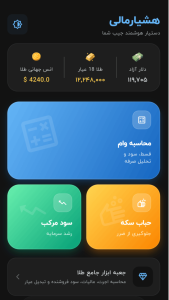 اسکرین شات 1 برنامه ‏‏هشیار مالی