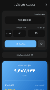 اسکرین شات 4 برنامه ‏‏هشیار مالی