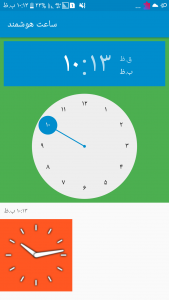 اسکرین شات برنامه ساعت هوشمند 3