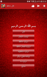 اسکرین شات برنامه فال حافظ 9