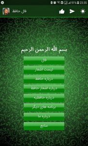 اسکرین شات برنامه فال حافظ 8